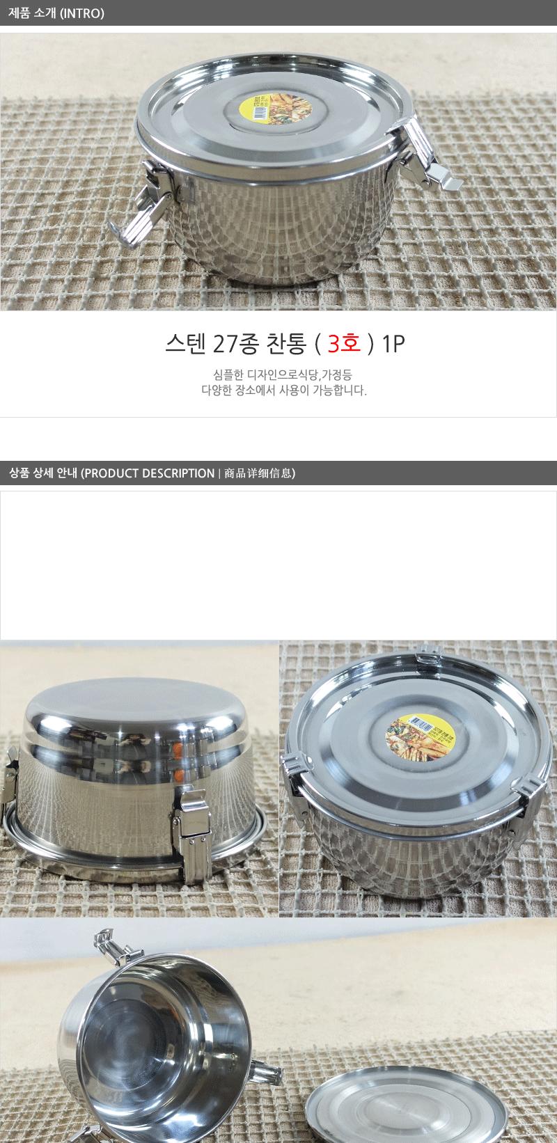 스텐27종찬통3호 스테인레스반찬통 밀폐용기 냉장고밀폐용기 냉장고정리 밀폐스텐용기 반찬그릇 냉장실밀폐용기 스텐리스반찬통 보관용기 스텐용기 반찬통 냉장고수납 스텐리스용기 반찬용기