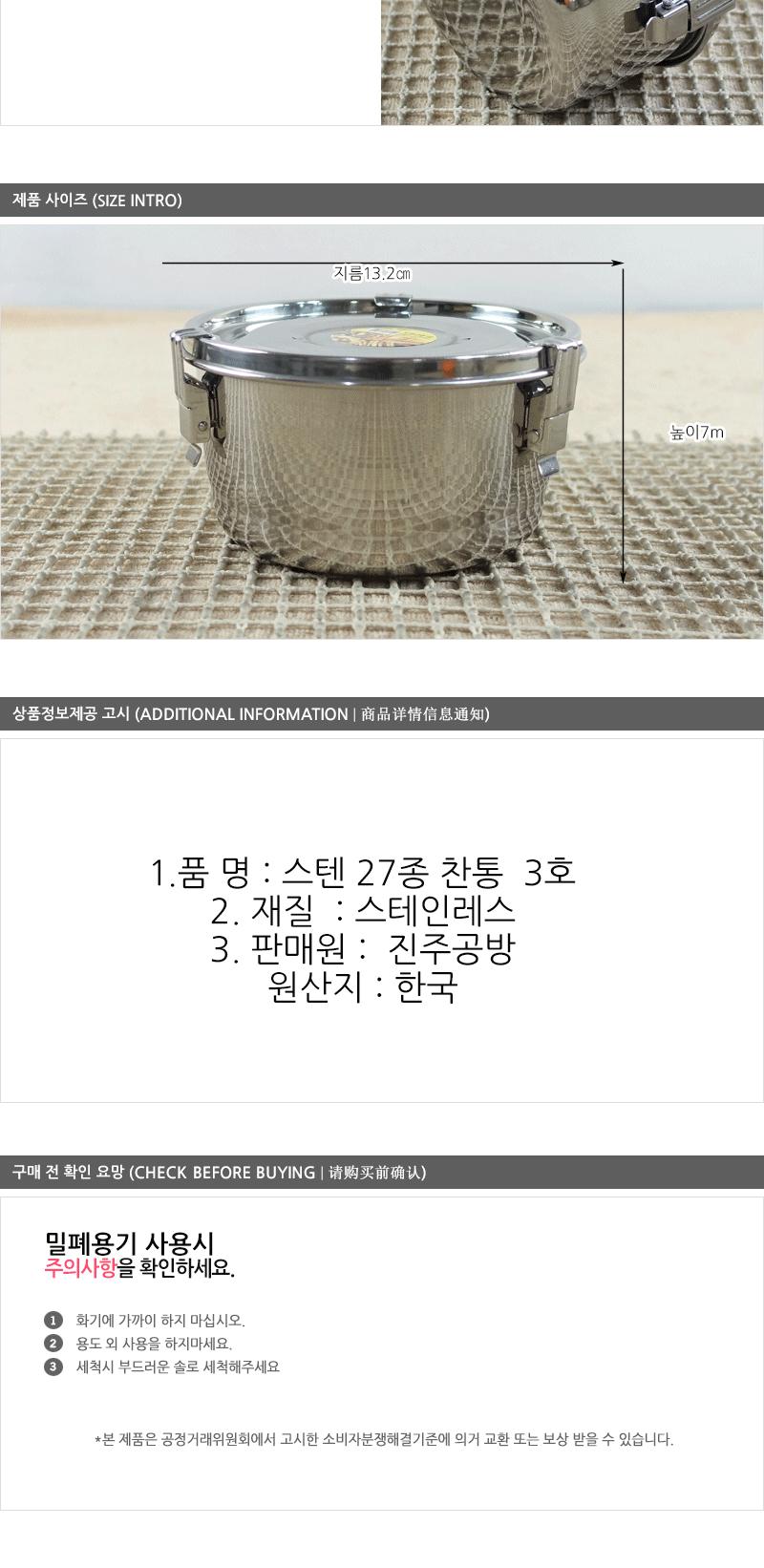 스텐27종찬통3호 스테인레스반찬통 밀폐용기 냉장고밀폐용기 냉장고정리 밀폐스텐용기 반찬그릇 냉장실밀폐용기 스텐리스반찬통 보관용기 스텐용기 반찬통 냉장고수납 스텐리스용기 반찬용기