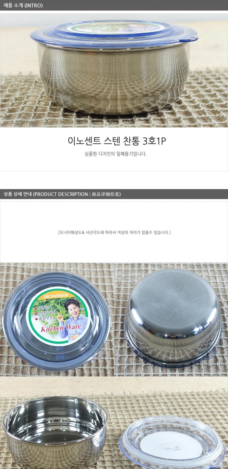 이노센트스텐찬통3호 스테인레스반찬통 밀폐용기 냉장고밀폐용기 냉장고정리 밀폐스텐용기 반찬그릇 냉장실밀폐용기 스텐리스반찬통 보관용기 스텐용기 반찬통 냉장고수납 스텐리스용기 반찬용기