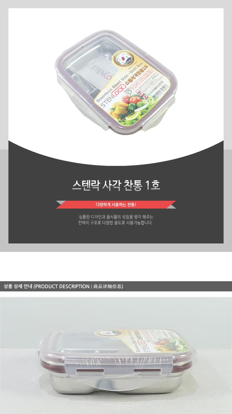 스텐사각찬통1호 스테인레스반찬통 밀폐용기 냉장고밀폐용기 냉장고정리 밀폐스텐용기 반찬그릇 냉장실밀폐용기 스텐리스반찬통 보관용기 스텐용기 반찬통 냉장고수납 스텐리스용기 반찬용기