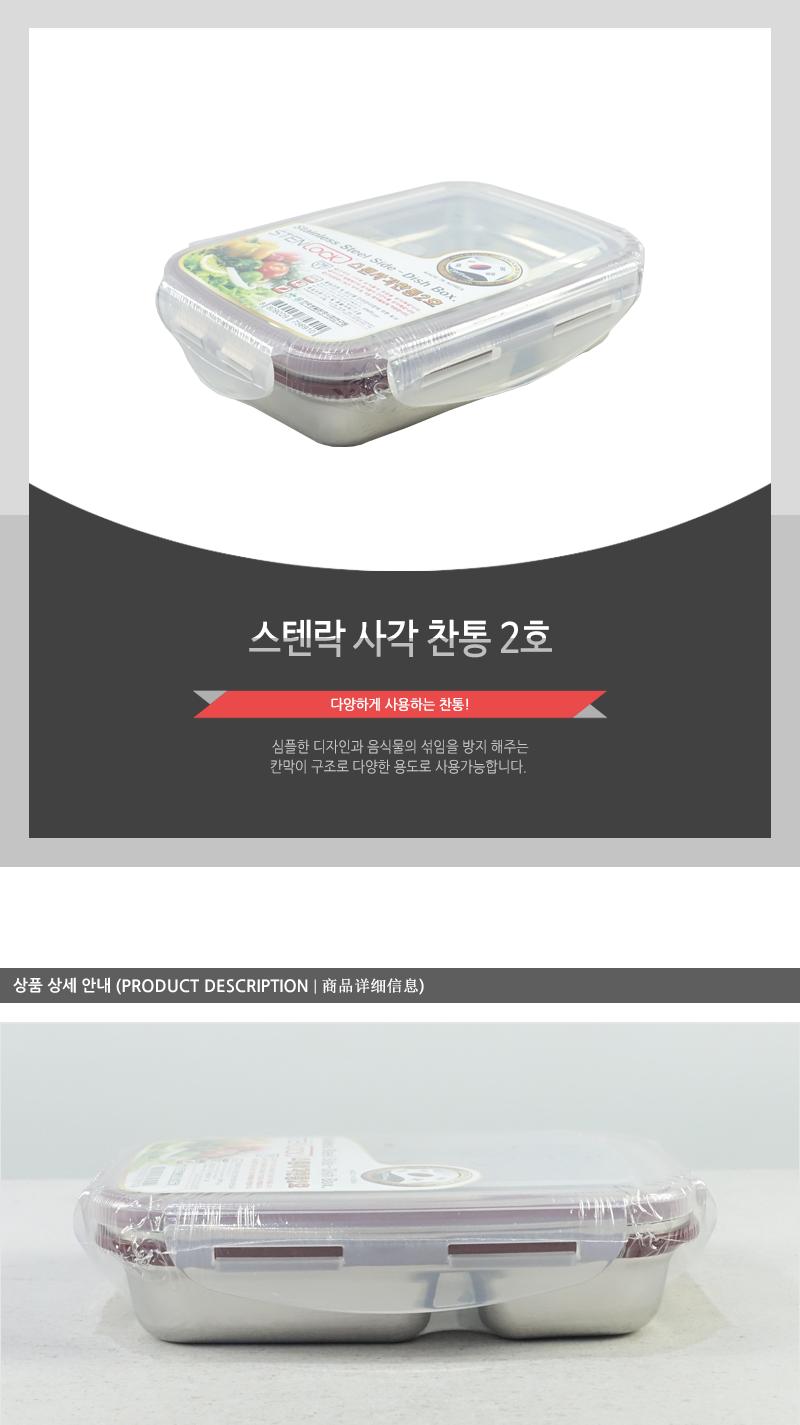 스텐사각찬통2호 스테인레스반찬통 밀폐용기 냉장고밀폐용기 냉장고정리 밀폐스텐용기 반찬그릇 냉장실밀폐용기 스텐리스반찬통 보관용기 스텐용기 반찬통 냉장고수납 스텐리스용기 반찬용기