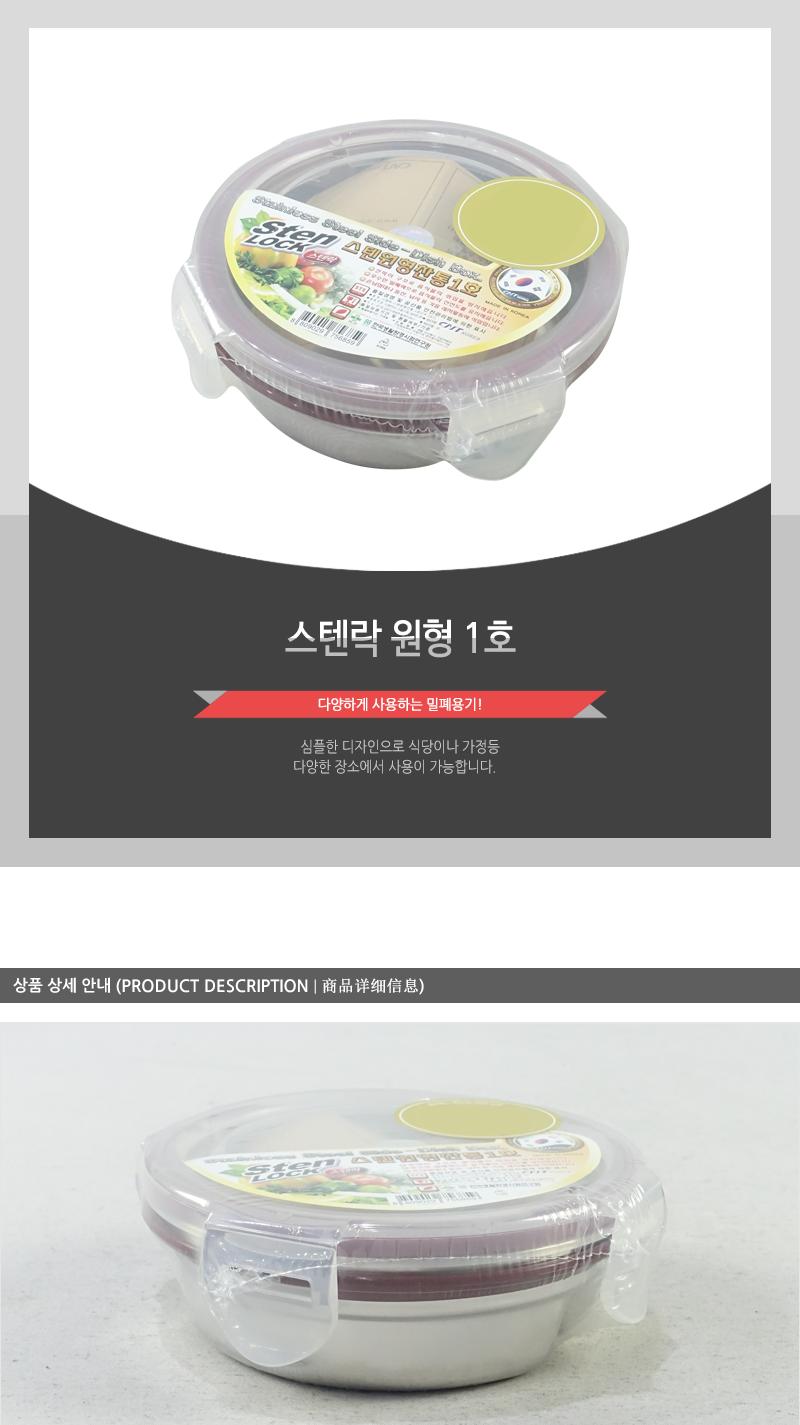 스텐원형찬통1호 스테인레스반찬통 밀폐용기 냉장고밀폐용기 냉장고정리 밀폐스텐용기 반찬그릇 냉장실밀폐용기 스텐리스반찬통 보관용기 스텐용기 반찬통 냉장고수납 스텐리스용기 반찬용기