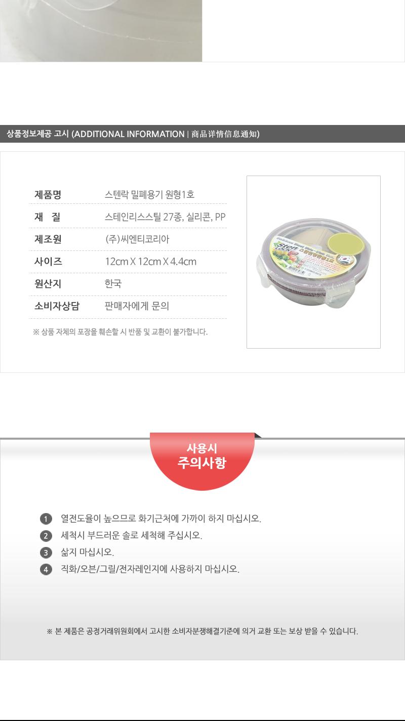 스텐원형찬통1호 스테인레스반찬통 밀폐용기 냉장고밀폐용기 냉장고정리 밀폐스텐용기 반찬그릇 냉장실밀폐용기 스텐리스반찬통 보관용기 스텐용기 반찬통 냉장고수납 스텐리스용기 반찬용기