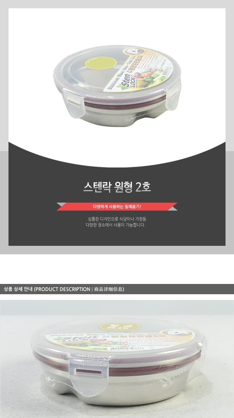 스텐원형찬통2호 스테인레스반찬통 밀폐용기 냉장고밀폐용기 냉장고정리 밀폐스텐용기 반찬그릇 냉장실밀폐용기 스텐리스반찬통 보관용기 스텐용기 반찬통 냉장고수납 스텐리스용기 반찬용기