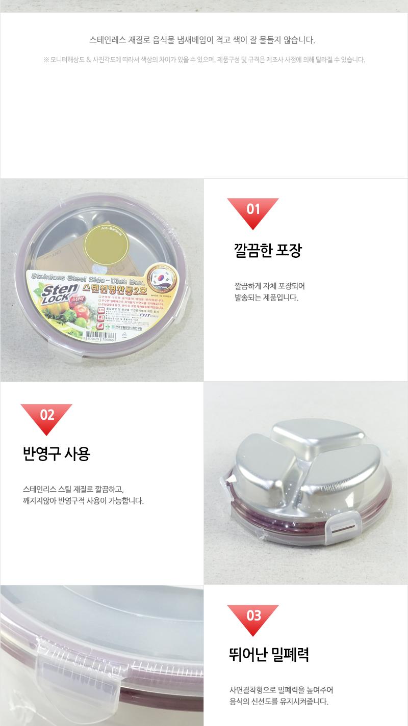 스텐원형찬통2호 스테인레스반찬통 밀폐용기 냉장고밀폐용기 냉장고정리 밀폐스텐용기 반찬그릇 냉장실밀폐용기 스텐리스반찬통 보관용기 스텐용기 반찬통 냉장고수납 스텐리스용기 반찬용기