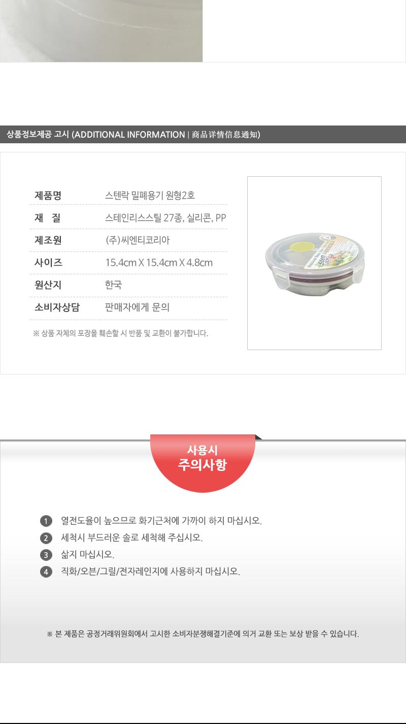 스텐원형찬통2호 스테인레스반찬통 밀폐용기 냉장고밀폐용기 냉장고정리 밀폐스텐용기 반찬그릇 냉장실밀폐용기 스텐리스반찬통 보관용기 스텐용기 반찬통 냉장고수납 스텐리스용기 반찬용기