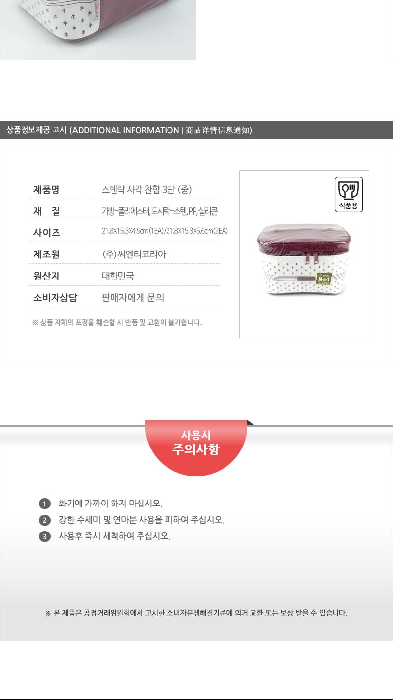 스텐락사각찬합3단(중) 스텐락도시락 밀폐용기도시락 3단도시락 밀폐용기 원형도시락 보관용기 스텐용기 스텐리스용기