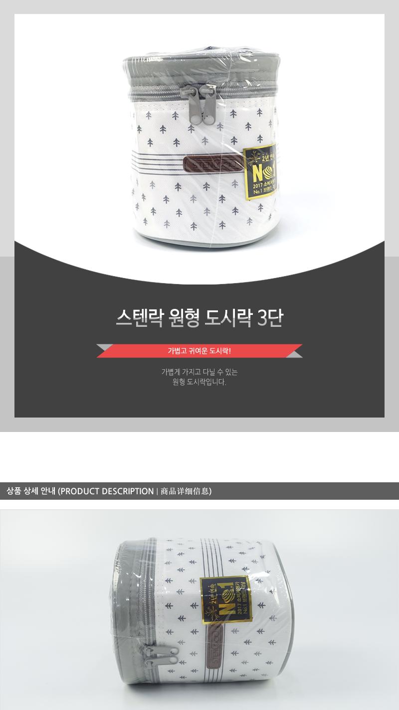 스텐락원형도시락3단 스텐락도시락 밀폐용기도시락 3단도시락 밀폐용기 원형도시락 보관용기 스텐용기 스텐리스용기