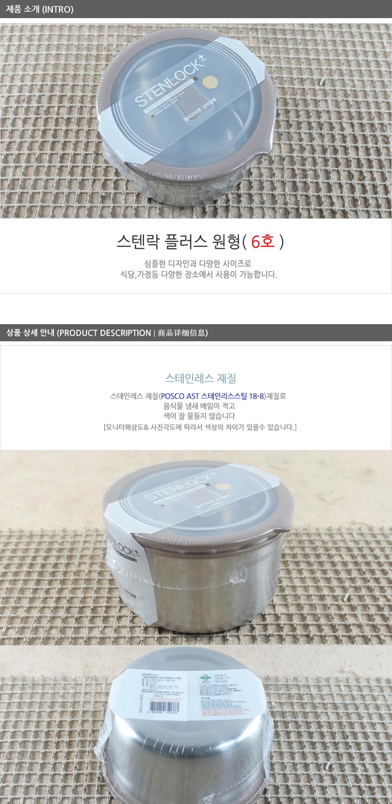 스텐락플러스 원형6호 원형밀폐용기 스텐락밀폐용기 보관용기 스텐용기 반찬통 냉장고수납 스텐리스용기 반찬용기