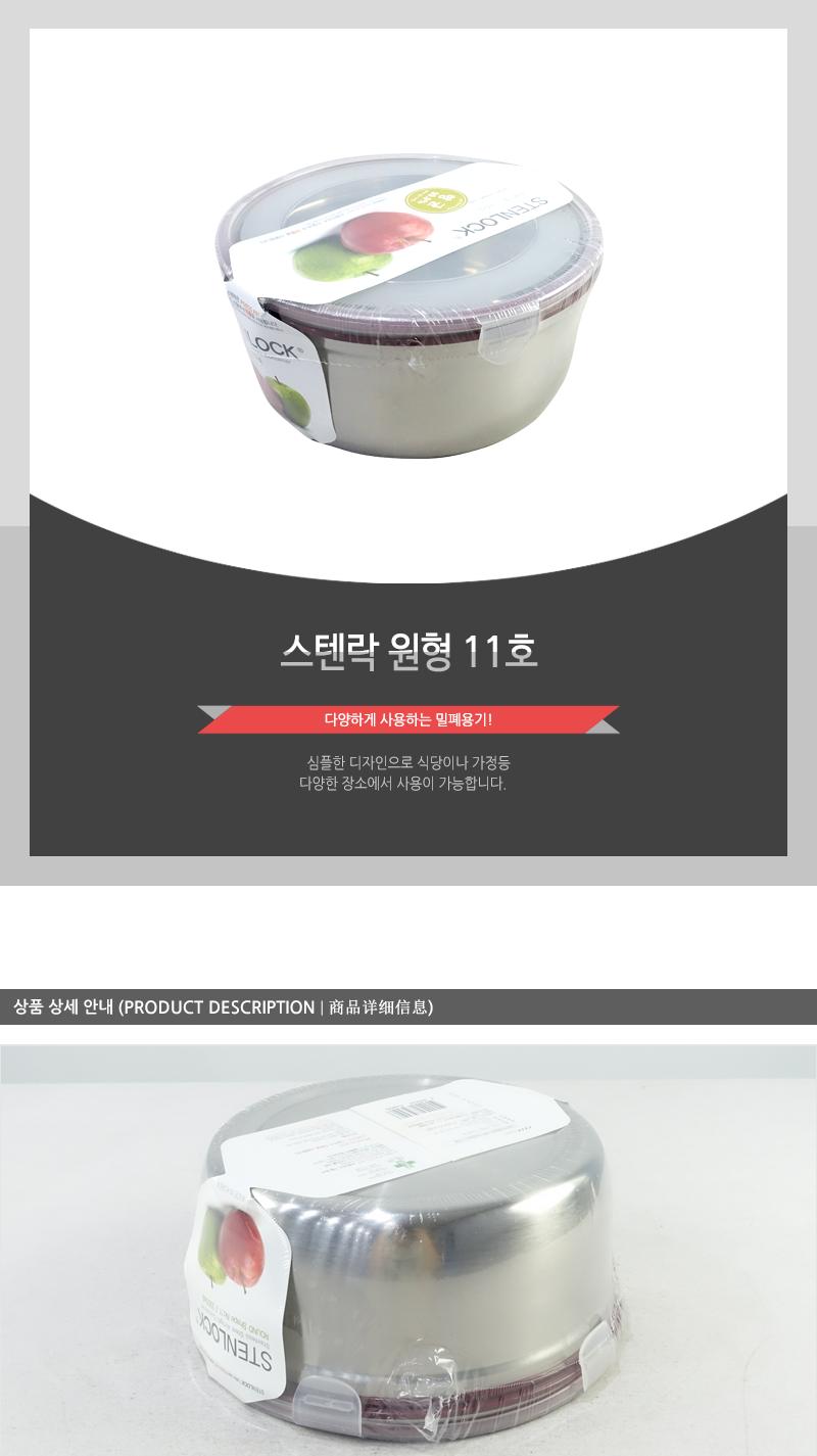 카 스텐락 원형11호 스테인레스반찬통 밀폐용기 냉장고밀폐용기 냉장고정리 밀폐스텐용기 반찬그릇 냉장실밀폐용기 스텐리스반찬통 보관용기 스텐용기 반찬통 냉장고수납 스텐리스용기 반찬용기