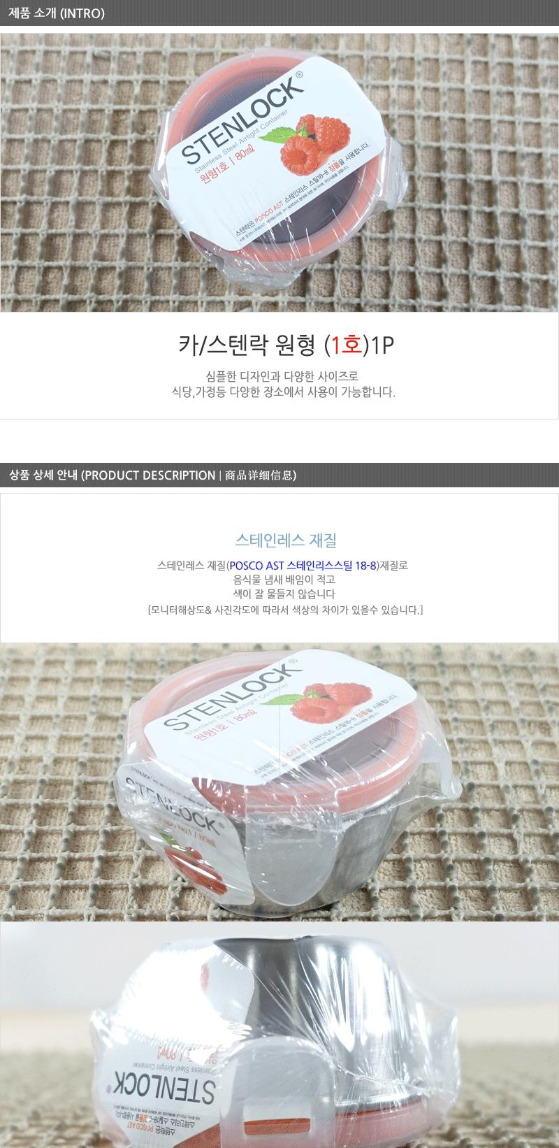 카 스텐락 원형1호 스테인레스반찬통 밀폐용기 냉장고밀폐용기 냉장고정리 밀폐스텐용기 반찬그릇 냉장실밀폐용기 스텐리스반찬통 보관용기 스텐용기 반찬통 냉장고수납 스텐리스용기 반찬용기