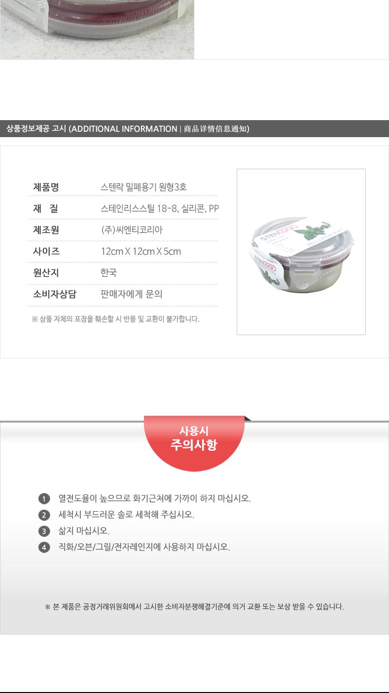 카 스텐락 원형3호 스테인레스반찬통 밀폐용기 냉장고밀폐용기 냉장고정리 밀폐스텐용기 반찬그릇 냉장실밀폐용기 스텐리스반찬통 보관용기 스텐용기 반찬통 냉장고수납 스텐리스용기 반찬용기