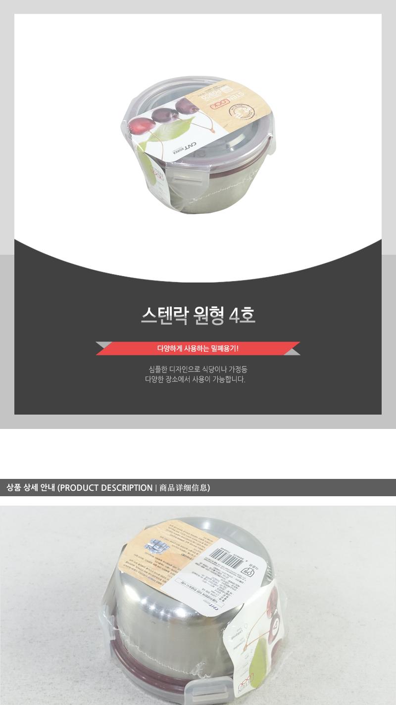 카 스텐락 원형4호 스테인레스반찬통 밀폐용기 냉장고밀폐용기 냉장고정리 밀폐스텐용기 반찬그릇 냉장실밀폐용기 스텐리스반찬통 보관용기 스텐용기 반찬통 냉장고수납 스텐리스용기 반찬용기