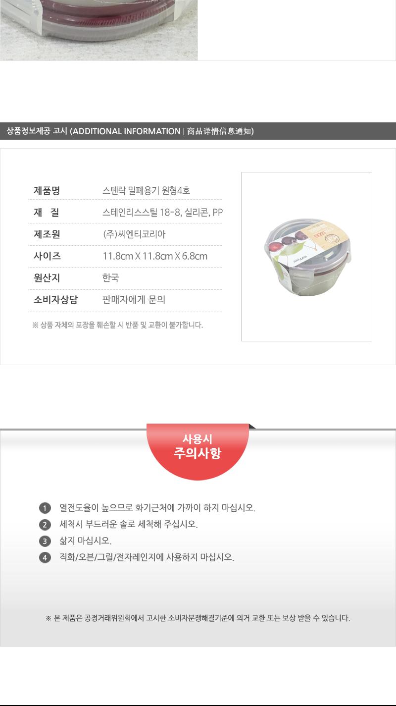 카 스텐락 원형4호 스테인레스반찬통 밀폐용기 냉장고밀폐용기 냉장고정리 밀폐스텐용기 반찬그릇 냉장실밀폐용기 스텐리스반찬통 보관용기 스텐용기 반찬통 냉장고수납 스텐리스용기 반찬용기