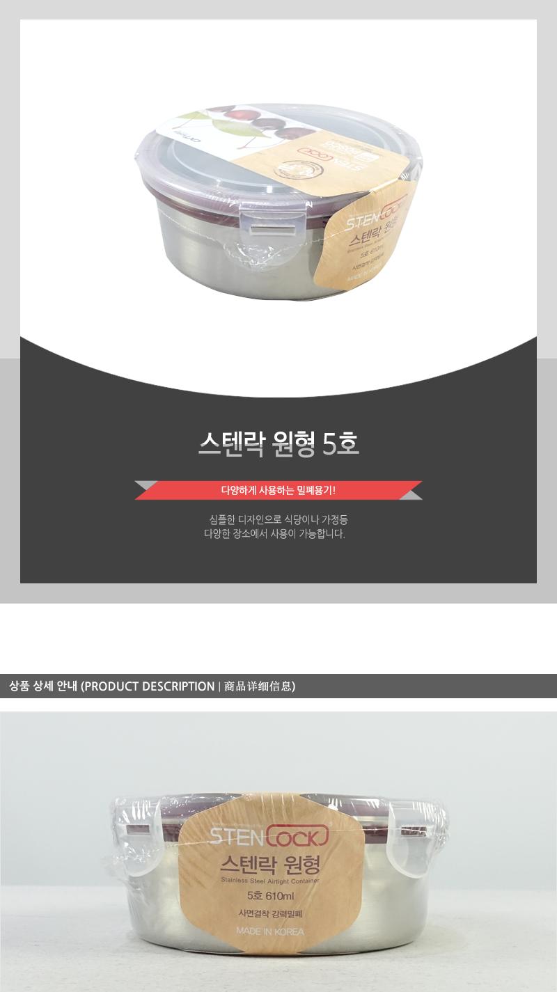 카 스텐락 원형5호 스테인레스반찬통 밀폐용기 냉장고밀폐용기 냉장고정리 밀폐스텐용기 반찬그릇 냉장실밀폐용기 스텐리스반찬통 보관용기 스텐용기 반찬통 냉장고수납 스텐리스용기 반찬용기