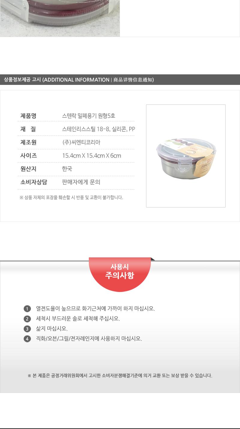 카 스텐락 원형5호 스테인레스반찬통 밀폐용기 냉장고밀폐용기 냉장고정리 밀폐스텐용기 반찬그릇 냉장실밀폐용기 스텐리스반찬통 보관용기 스텐용기 반찬통 냉장고수납 스텐리스용기 반찬용기