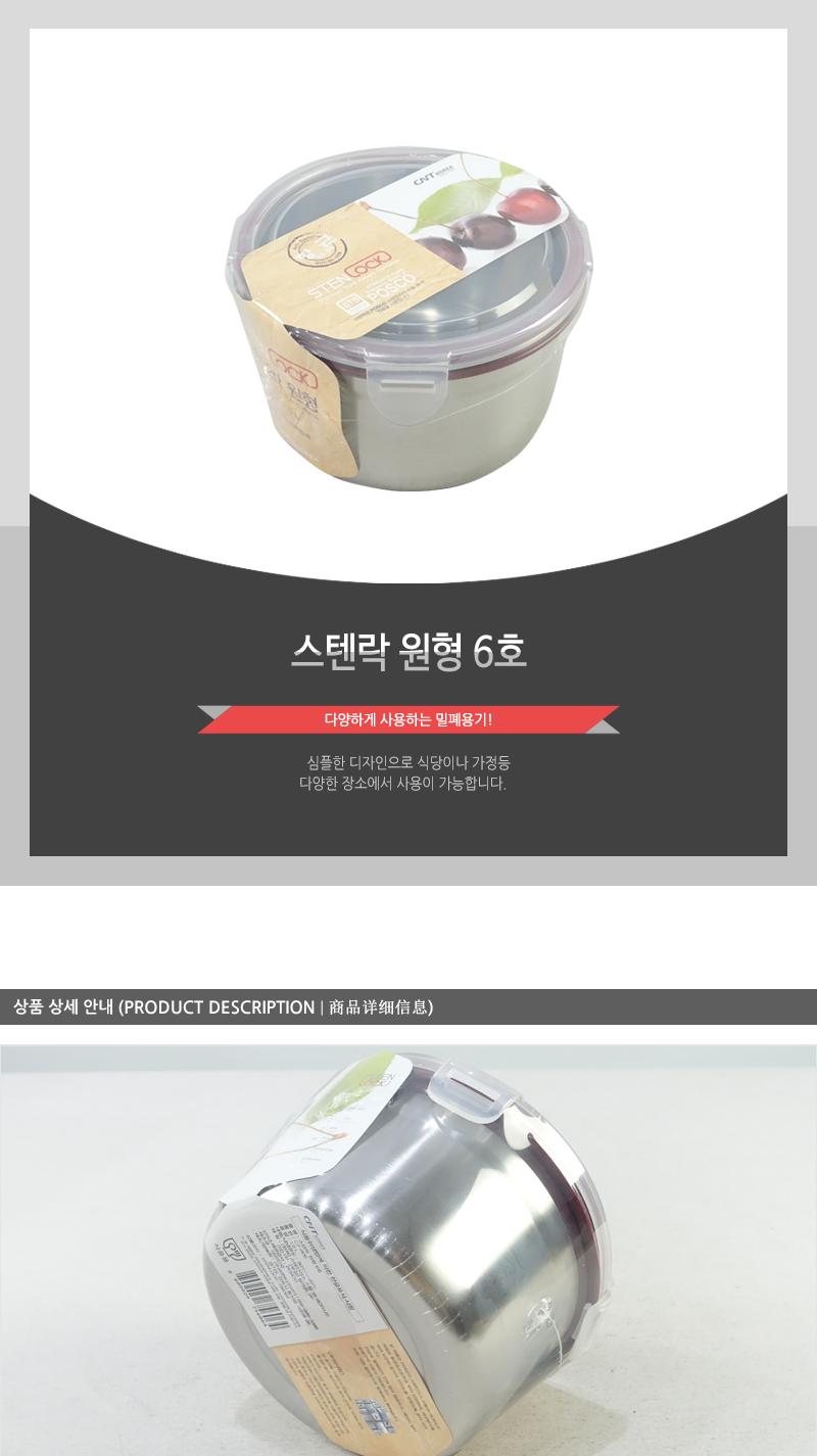 카 스텐락 원형6호 스테인레스반찬통 밀폐용기 냉장고밀폐용기 냉장고정리 밀폐스텐용기 반찬그릇 냉장실밀폐용기 스텐리스반찬통 보관용기 스텐용기 반찬통 냉장고수납 스텐리스용기 반찬용기