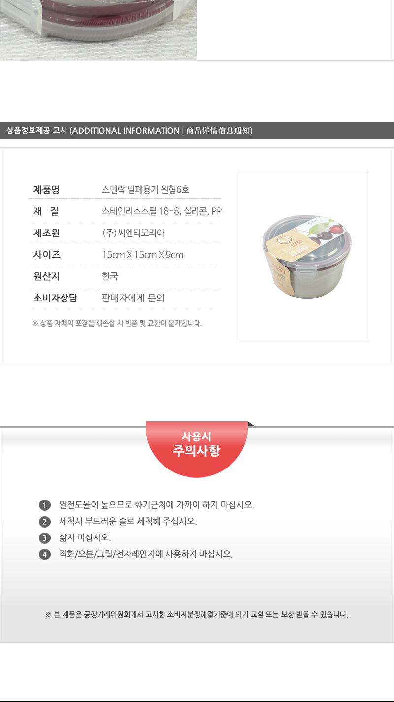 카 스텐락 원형6호 스테인레스반찬통 밀폐용기 냉장고밀폐용기 냉장고정리 밀폐스텐용기 반찬그릇 냉장실밀폐용기 스텐리스반찬통 보관용기 스텐용기 반찬통 냉장고수납 스텐리스용기 반찬용기
