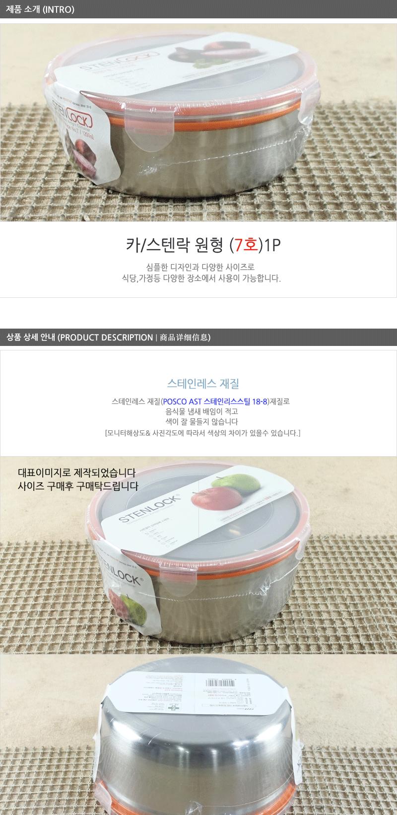 카 스텐락 원형7호 스테인레스반찬통 밀폐용기 냉장고밀폐용기 냉장고정리 밀폐스텐용기 반찬그릇 냉장실밀폐용기 스텐리스반찬통 보관용기 스텐용기 반찬통 냉장고수납 스텐리스용기 반찬용기