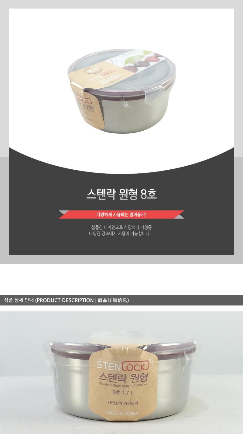 카 스텐락 원형8호 스테인레스반찬통 밀폐용기 냉장고밀폐용기 냉장고정리 밀폐스텐용기 반찬그릇 냉장실밀폐용기 스텐리스반찬통 보관용기 스텐용기 반찬통 냉장고수납 스텐리스용기 반찬용기