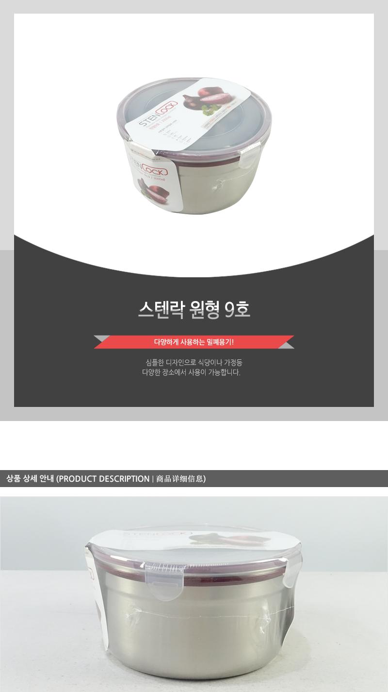 카 스텐락 원형9호 스테인레스반찬통 밀폐용기 냉장고밀폐용기 냉장고정리 밀폐스텐용기 반찬그릇 냉장실밀폐용기 스텐리스반찬통 보관용기 스텐용기 반찬통 냉장고수납 스텐리스용기 반찬용기