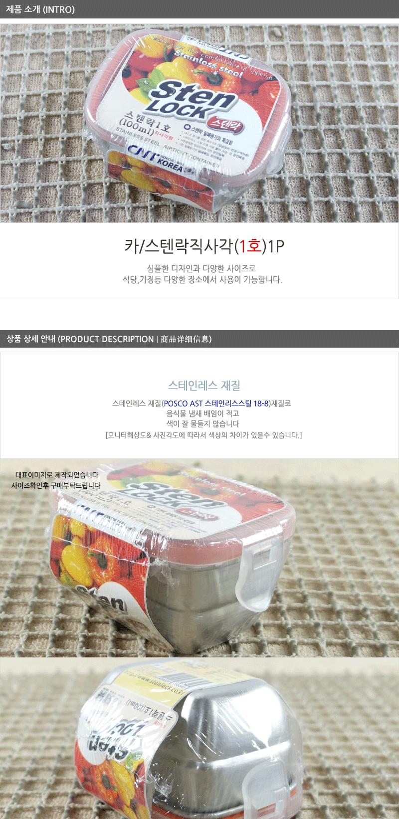 카 스텐락 직사각1호 스테인레스반찬통 밀폐용기 냉장고밀폐용기 냉장고정리 밀폐스텐용기 반찬그릇 냉장실밀폐용기 스텐리스반찬통 보관용기 스텐용기 반찬통 냉장고수납 스텐리스용기 반찬용기
