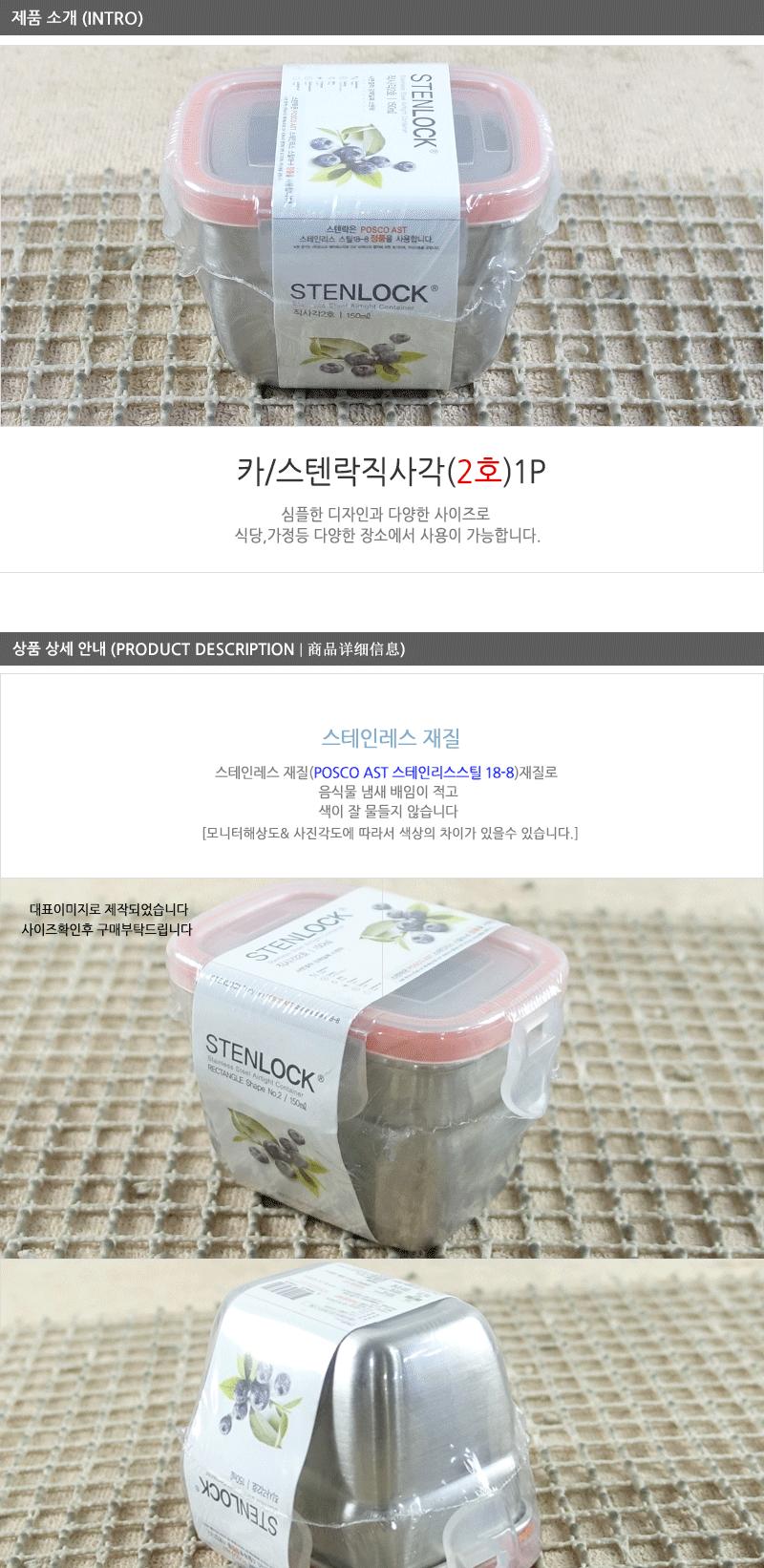 카 스텐락 직사각2호 스테인레스반찬통 밀폐용기 냉장고밀폐용기 냉장고정리 밀폐스텐용기 반찬그릇 냉장실밀폐용기 스텐리스반찬통 보관용기 스텐용기 반찬통 냉장고수납 스텐리스용기 반찬용기