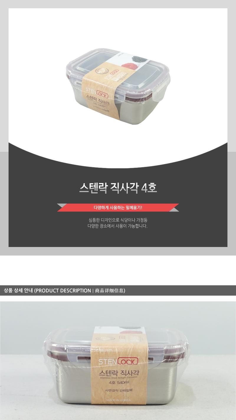 카 스텐락 직사각4호 스테인레스반찬통 밀폐용기 냉장고밀폐용기 냉장고정리 밀폐스텐용기 반찬그릇 냉장실밀폐용기 스텐리스반찬통 보관용기 스텐용기 반찬통 냉장고수납 스텐리스용기 반찬용기