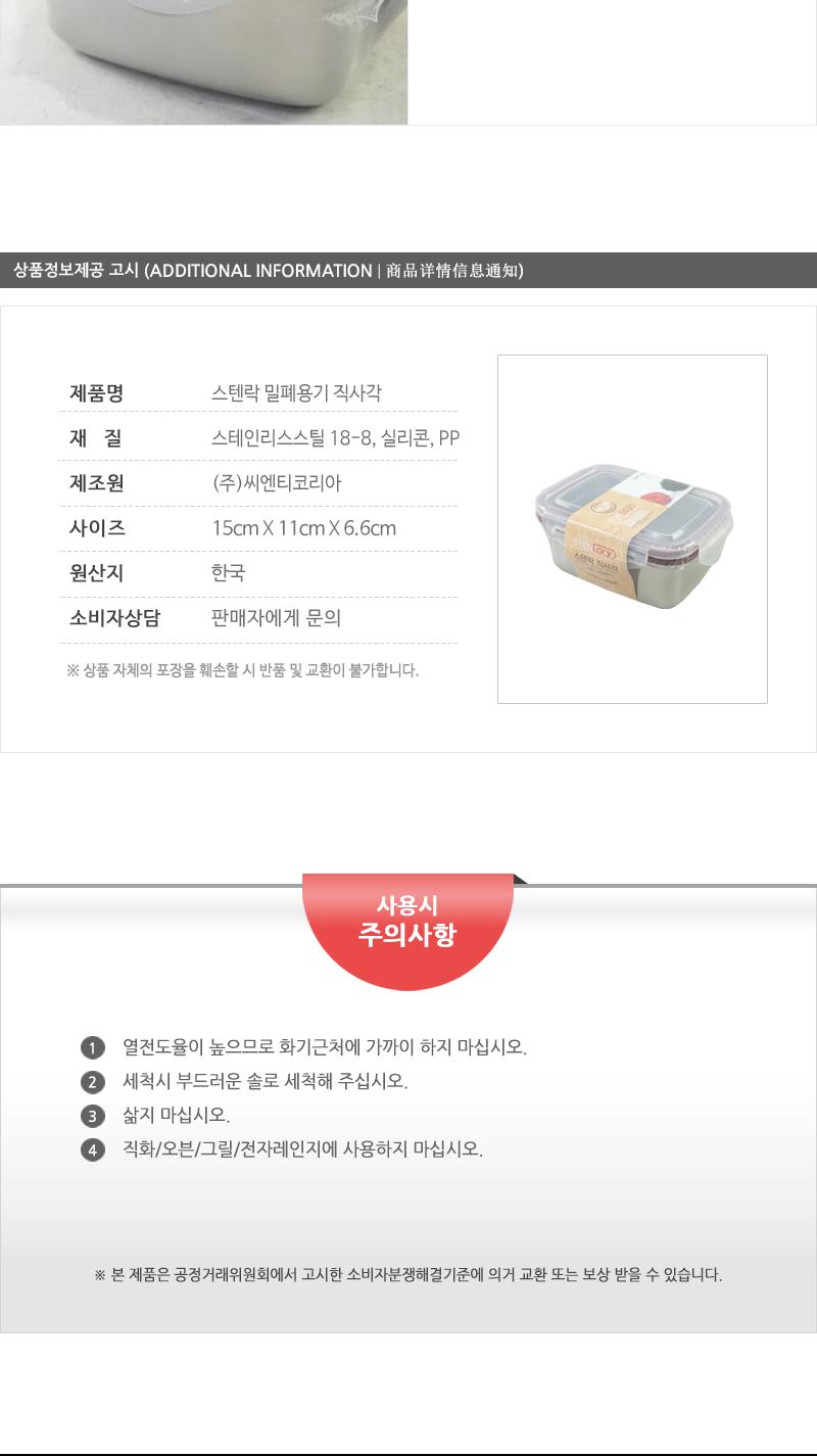 카 스텐락 직사각4호 스테인레스반찬통 밀폐용기 냉장고밀폐용기 냉장고정리 밀폐스텐용기 반찬그릇 냉장실밀폐용기 스텐리스반찬통 보관용기 스텐용기 반찬통 냉장고수납 스텐리스용기 반찬용기