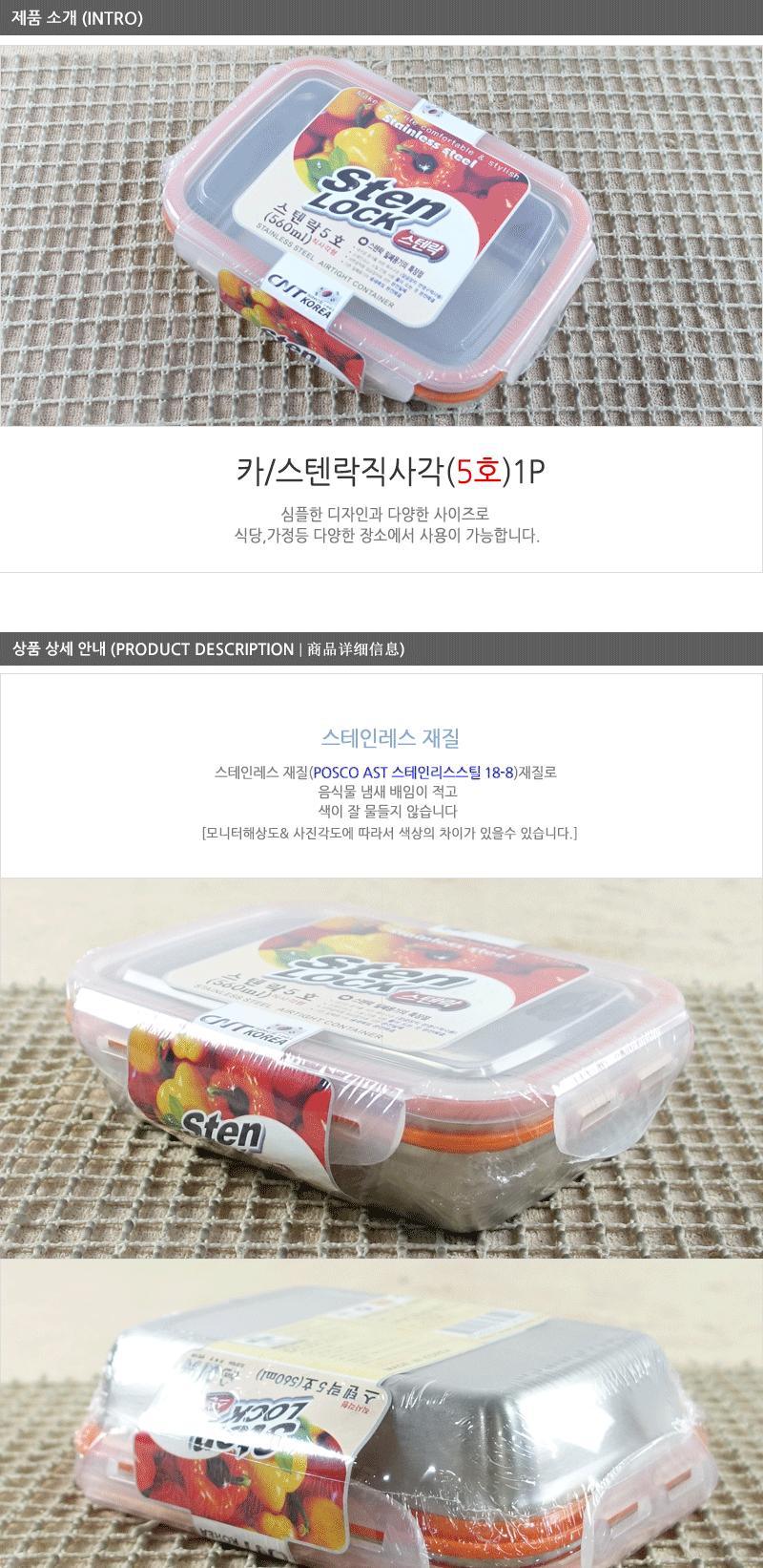 카 스텐락 직사각5호 스테인레스반찬통 밀폐용기 냉장고밀폐용기 냉장고정리 밀폐스텐용기 반찬그릇 냉장실밀폐용기 스텐리스반찬통 보관용기 스텐용기 반찬통 냉장고수납 스텐리스용기 반찬용기