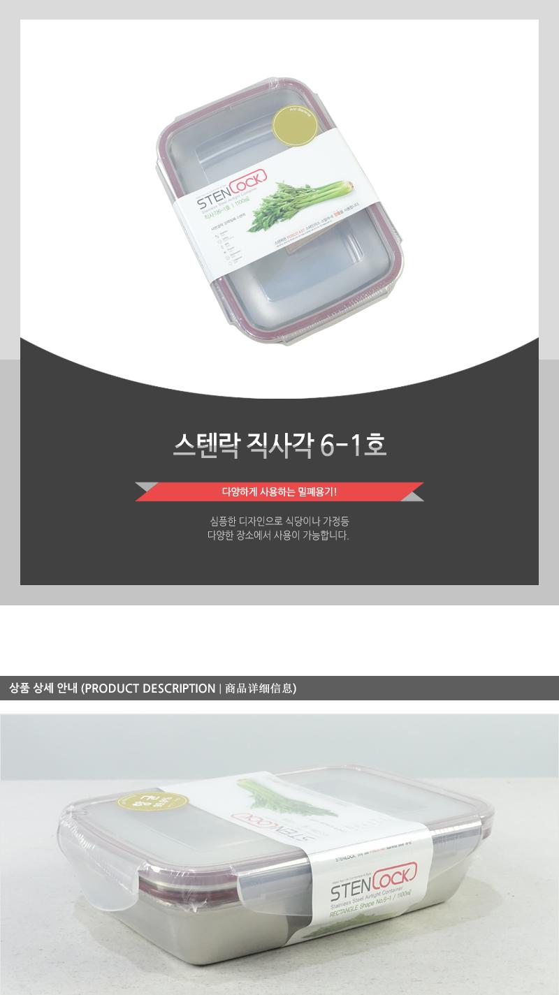 카 스텐락 직사각6-1호 스테인레스반찬통 밀폐용기 냉장고밀폐용기 냉장고정리 밀폐스텐용기 반찬그릇 냉장실밀폐용기 스텐리스반찬통 보관용기 스텐용기 반찬통 냉장고수납 스텐리스용기 반찬용기