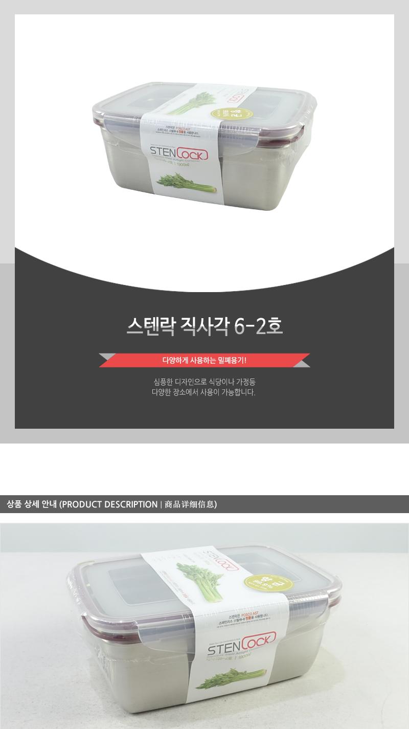 카 스텐락 직사각6-2호 스테인레스반찬통 밀폐용기 냉장고밀폐용기 냉장고정리 밀폐스텐용기 반찬그릇 냉장실밀폐용기 스텐리스반찬통 보관용기 스텐용기 반찬통 냉장고수납 스텐리스용기 반찬용기