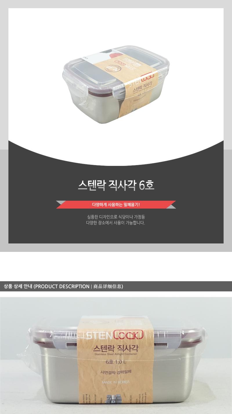 카 스텐락 직사각6호 스테인레스반찬통 밀폐용기 냉장고밀폐용기 냉장고정리 밀폐스텐용기 반찬그릇 냉장실밀폐용기 스텐리스반찬통 보관용기 스텐용기 반찬통 냉장고수납 스텐리스용기 반찬용기
