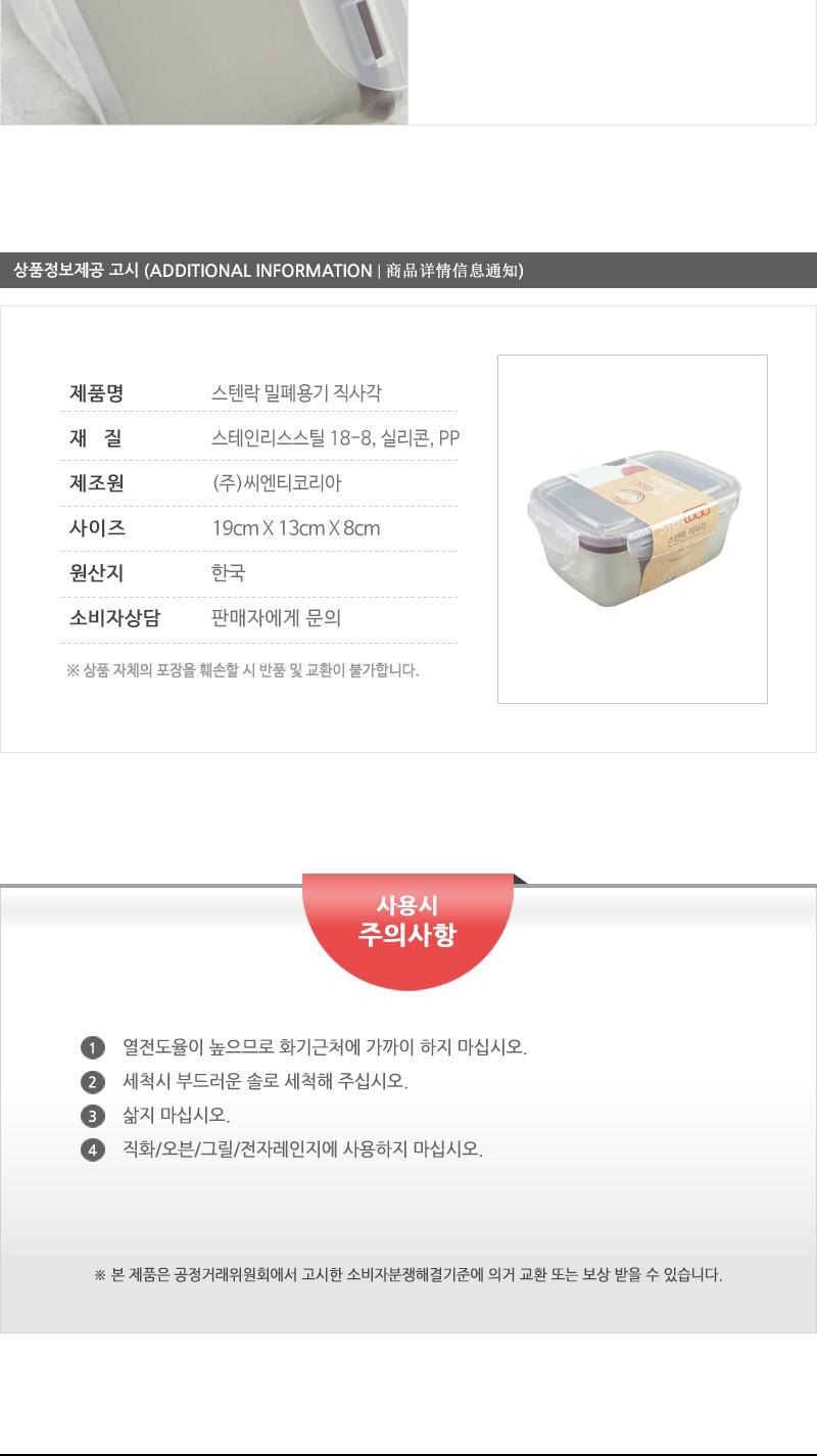 카 스텐락 직사각6호 스테인레스반찬통 밀폐용기 냉장고밀폐용기 냉장고정리 밀폐스텐용기 반찬그릇 냉장실밀폐용기 스텐리스반찬통 보관용기 스텐용기 반찬통 냉장고수납 스텐리스용기 반찬용기