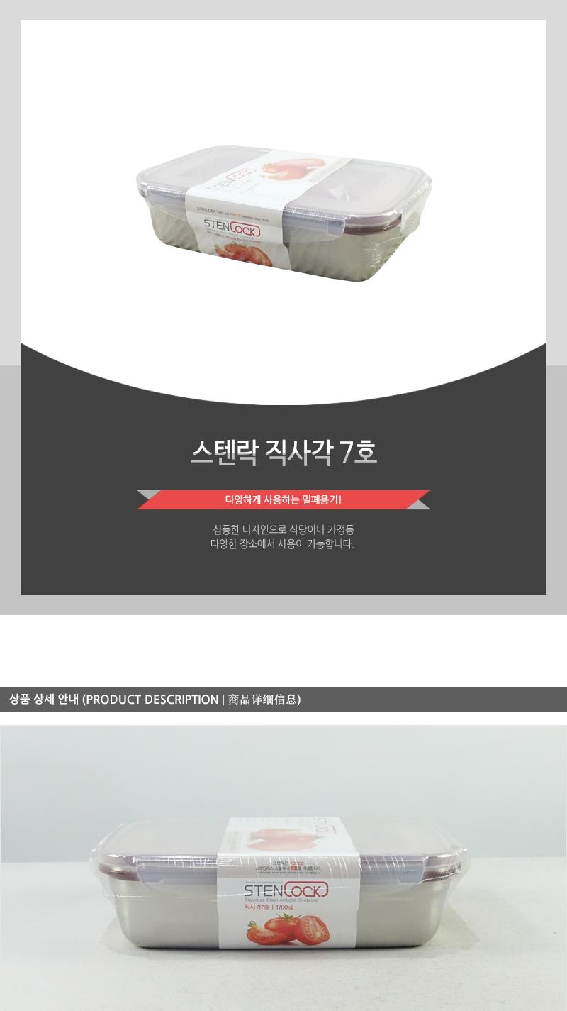카 스텐락 직사각7호 스테인레스반찬통 밀폐용기 냉장고밀폐용기 냉장고정리 밀폐스텐용기 반찬그릇 냉장실밀폐용기 스텐리스반찬통 보관용기 스텐용기 반찬통 냉장고수납 스텐리스용기 반찬용기