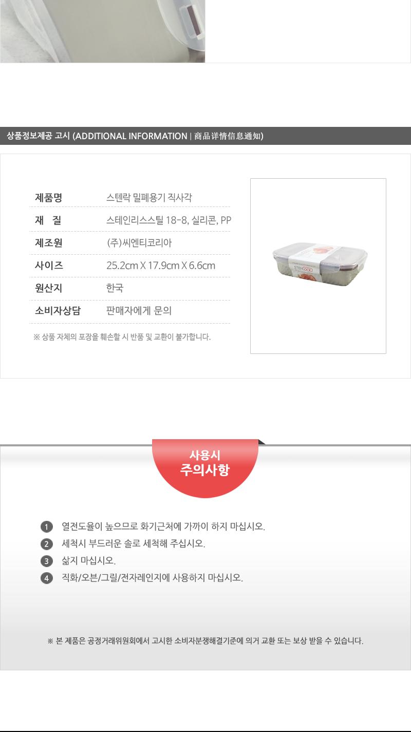 카 스텐락 직사각7호 스테인레스반찬통 밀폐용기 냉장고밀폐용기 냉장고정리 밀폐스텐용기 반찬그릇 냉장실밀폐용기 스텐리스반찬통 보관용기 스텐용기 반찬통 냉장고수납 스텐리스용기 반찬용기