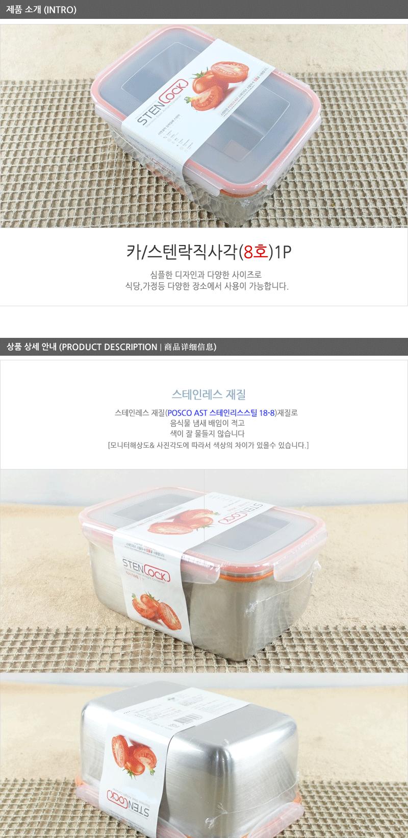 카 스텐락 직사각8호 스테인레스반찬통 밀폐용기 냉장고밀폐용기 냉장고정리 밀폐스텐용기 반찬그릇 냉장실밀폐용기 스텐리스반찬통 보관용기 스텐용기 반찬통 냉장고수납 스텐리스용기 반찬용기
