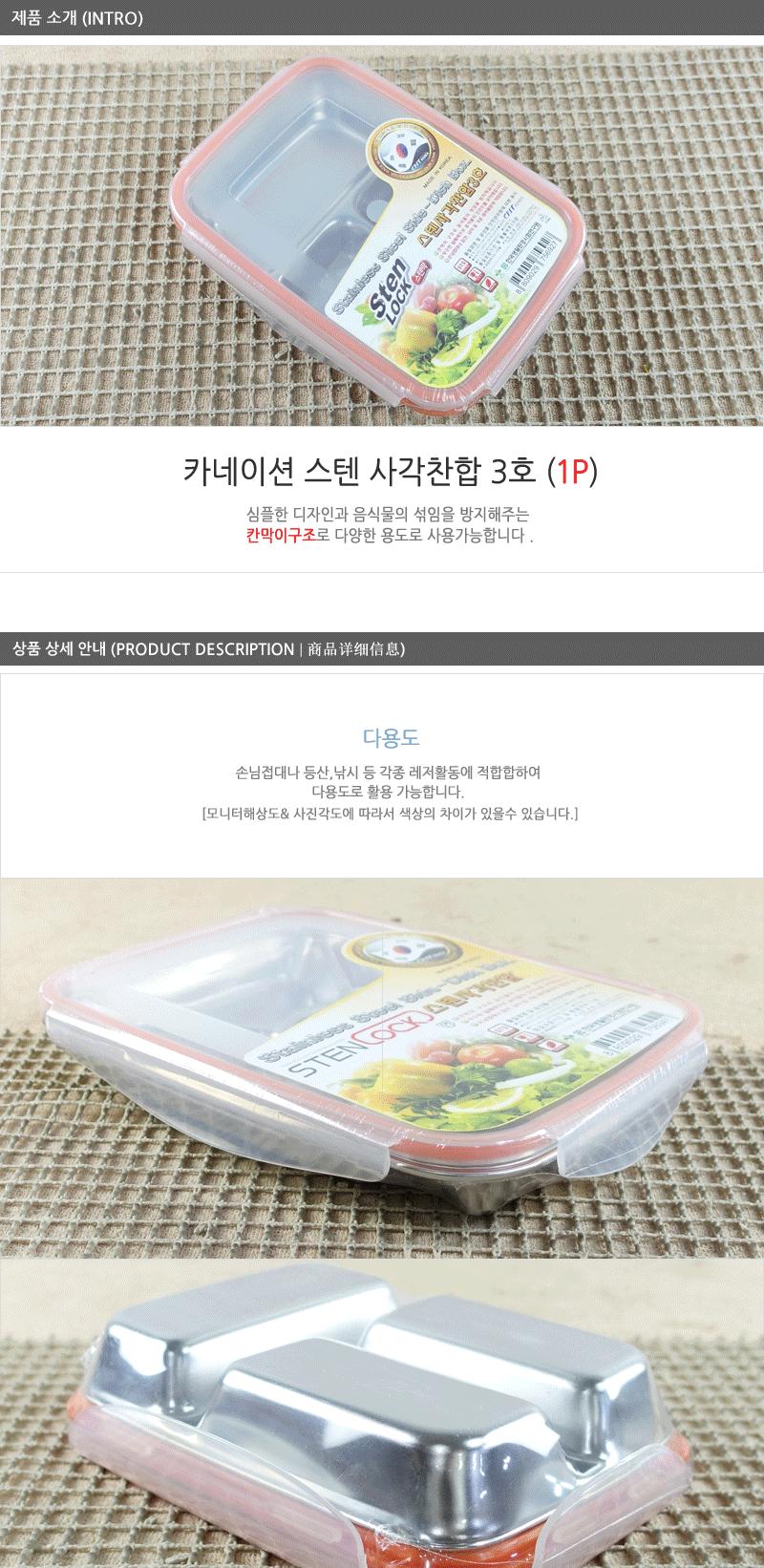 카 스텐사각찬합3호 스테인레스반찬통 밀폐용기 냉장고밀폐용기 냉장고정리 밀폐스텐용기 반찬그릇 냉장실밀폐용기 스텐리스반찬통 보관용기 스텐용기 반찬통 냉장고수납 스텐리스용기 반찬용기