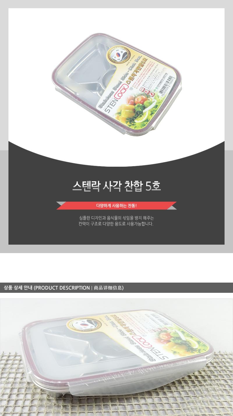 카네이션스텐사각찬합5호 스테인레스반찬통 밀폐용기 냉장고밀폐용기 냉장고정리 밀폐스텐용기 반찬그릇 냉장실밀폐용기 스텐리스반찬통 보관용기 스텐용기 반찬통 냉장고수납 스텐리스용기 반찬용기