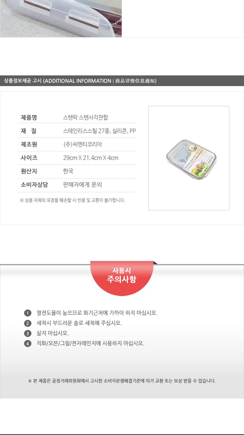 카네이션스텐사각찬합5호 스테인레스반찬통 밀폐용기 냉장고밀폐용기 냉장고정리 밀폐스텐용기 반찬그릇 냉장실밀폐용기 스텐리스반찬통 보관용기 스텐용기 반찬통 냉장고수납 스텐리스용기 반찬용기
