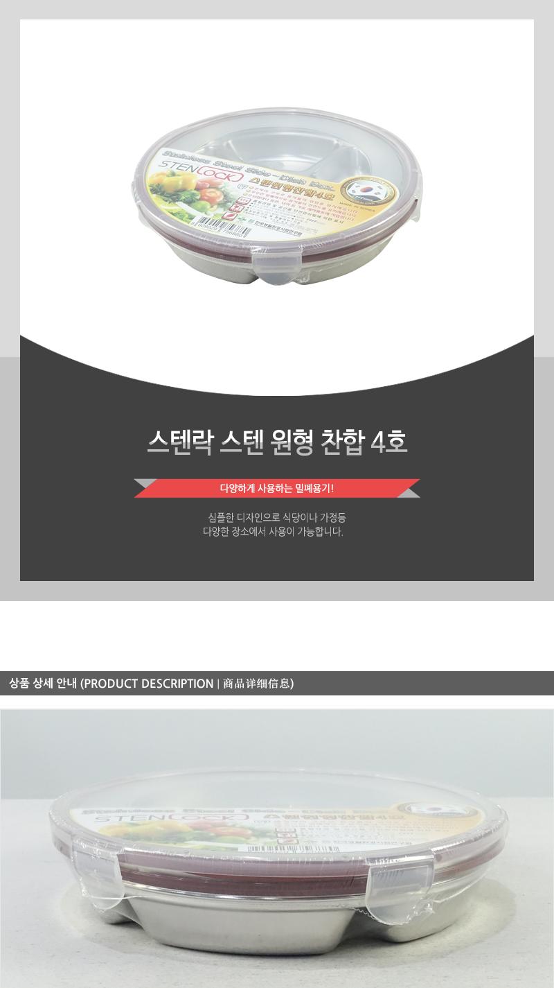 카네이션스텐원형찬통4호 스테인레스반찬통 밀폐용기 냉장고밀폐용기 냉장고정리 밀폐스텐용기 반찬그릇 냉장실밀폐용기 스텐리스반찬통 보관용기 스텐용기 반찬통 냉장고수납 스텐리스용기 반찬용기