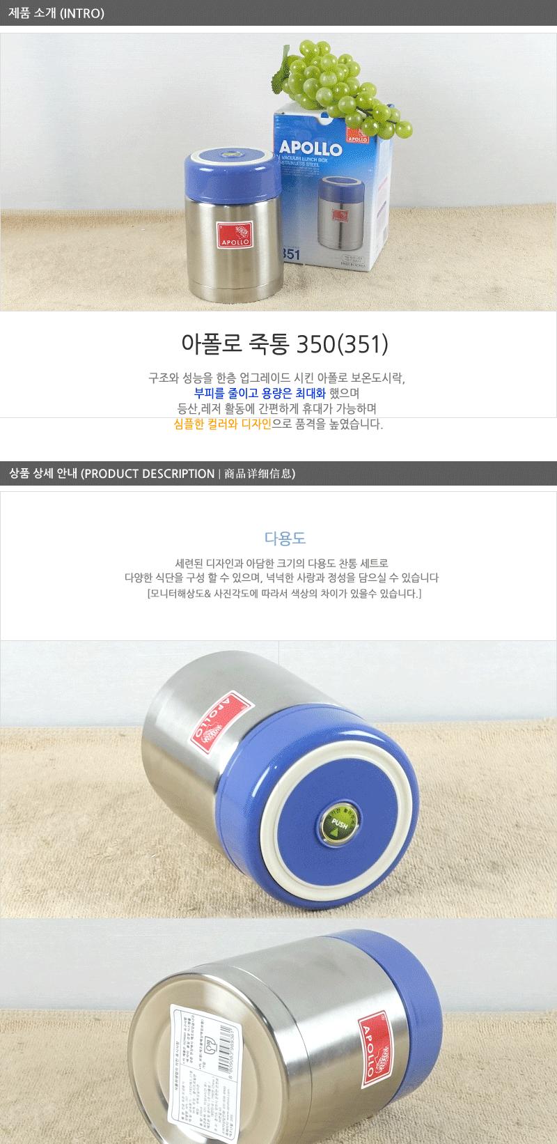 아폴로죽통350 (351) 스테인레스보온병 죽통 보온병 휴대용보온병 다용도보온병 밀폐보온병 다목적보온병 보온죽병
