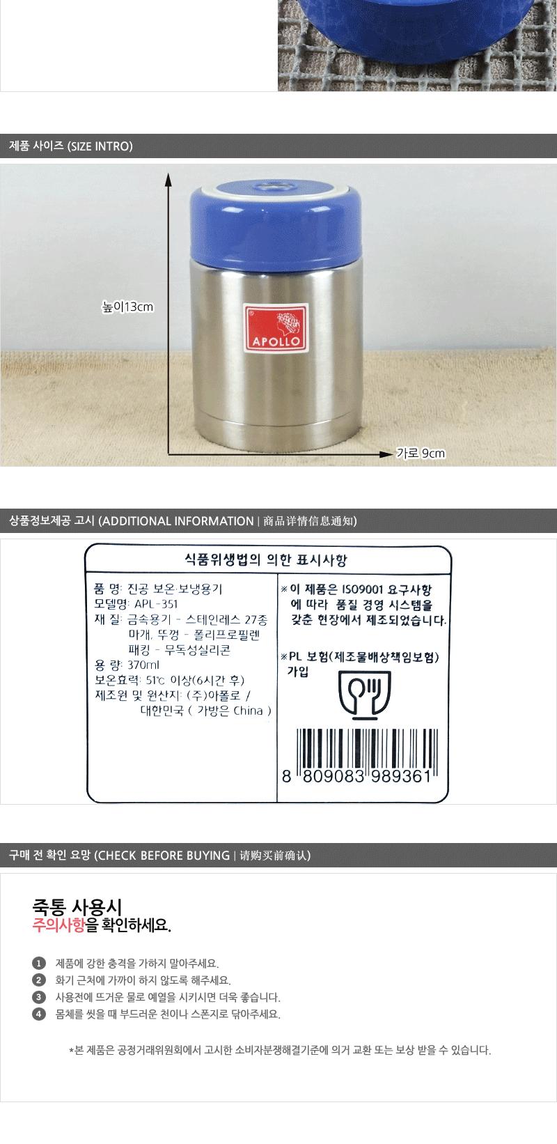 아폴로죽통350 (351) 스테인레스보온병 죽통 보온병 휴대용보온병 다용도보온병 밀폐보온병 다목적보온병 보온죽병