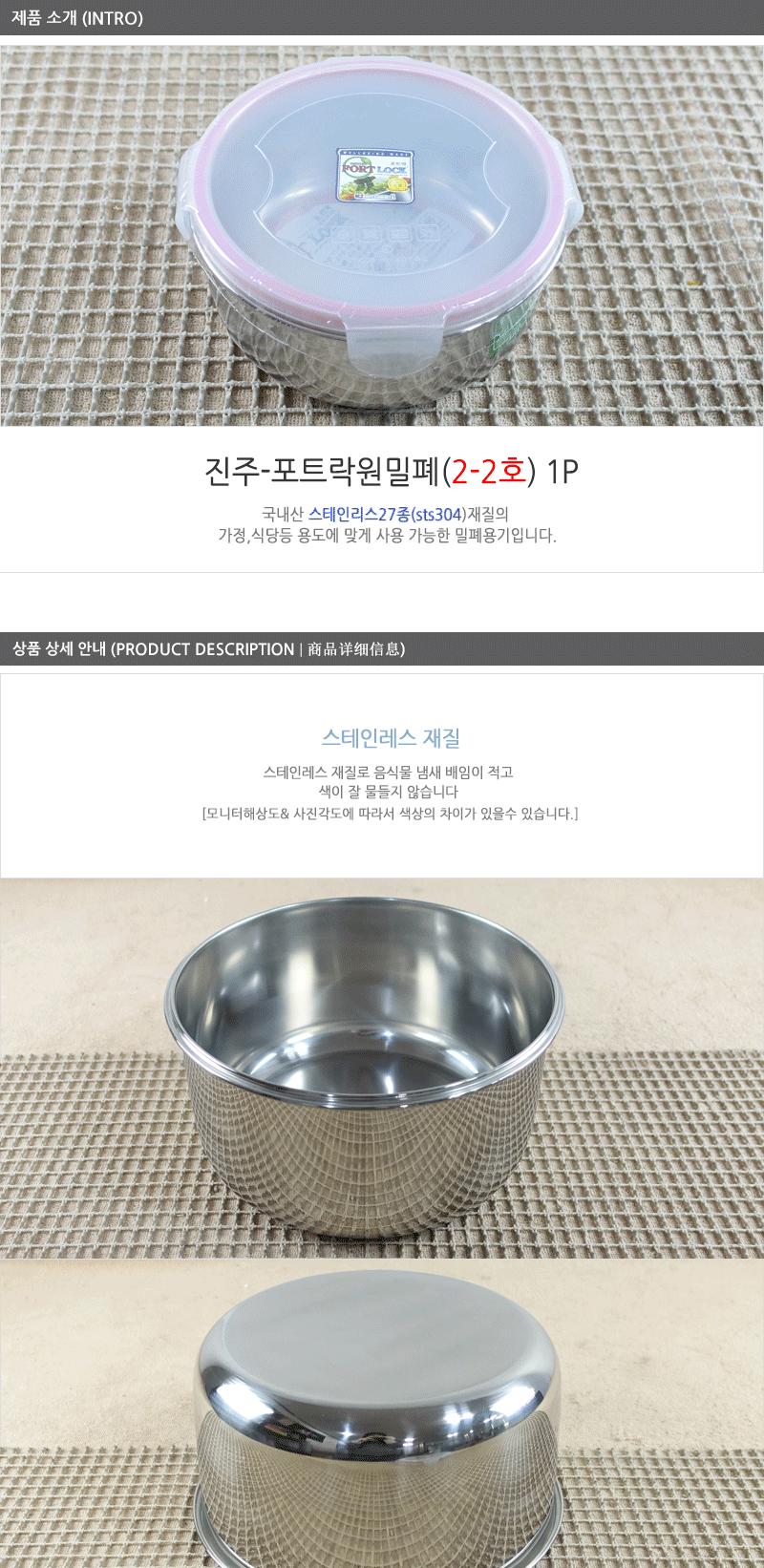 진주-포트락원밀폐2-2호 스테인레스반찬통 밀폐용기 냉장고밀폐용기 냉장고정리 밀폐스텐용기 반찬그릇 냉장실밀폐용기 스텐리스반찬통 보관용기 스텐용기 반찬통 냉장고수납 스텐리스용기 반찬용기