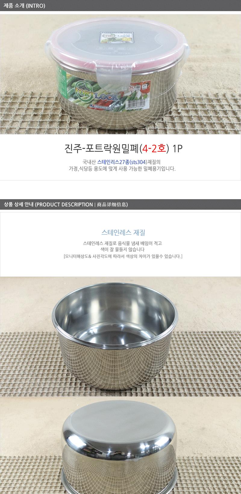 진주-포트락원밀폐4-2호 스테인레스반찬통 밀폐용기 냉장고밀폐용기 냉장고정리 밀폐스텐용기 반찬그릇 냉장실밀폐용기 스텐리스반찬통 보관용기 스텐용기 반찬통 냉장고수납 스텐리스용기 반찬용기
