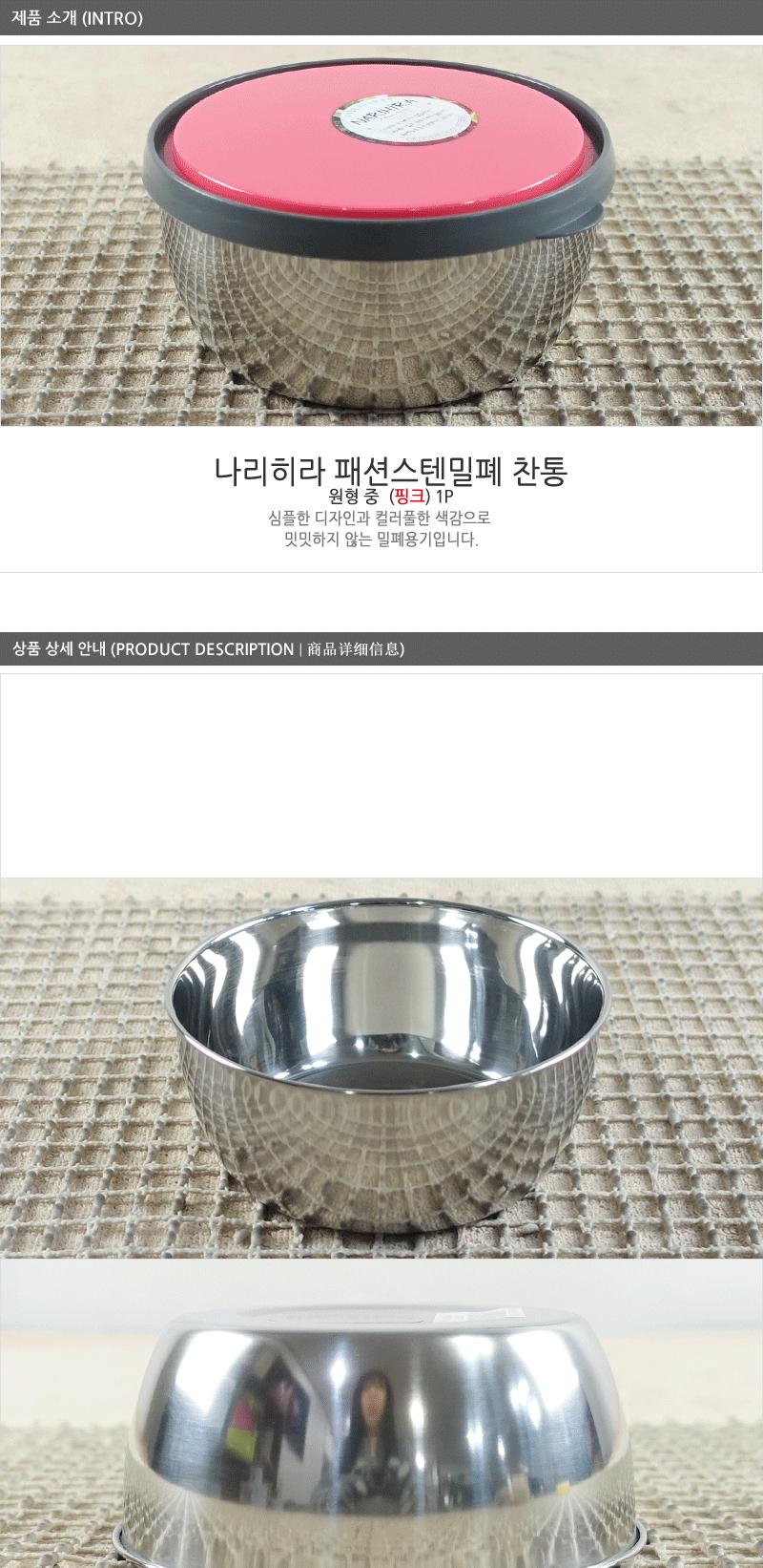 솔천-나리히라패션스텐밀폐 찬통 원형 중(레드) 스테인레스반찬통 밀폐용기 냉장고밀폐용기 냉장고정리 밀폐스텐용기 반찬그릇 냉장실밀폐용기 스텐리스반찬통 보관용기 스텐용기 반찬통 냉장고수납 스텐리스용기 반찬용기
