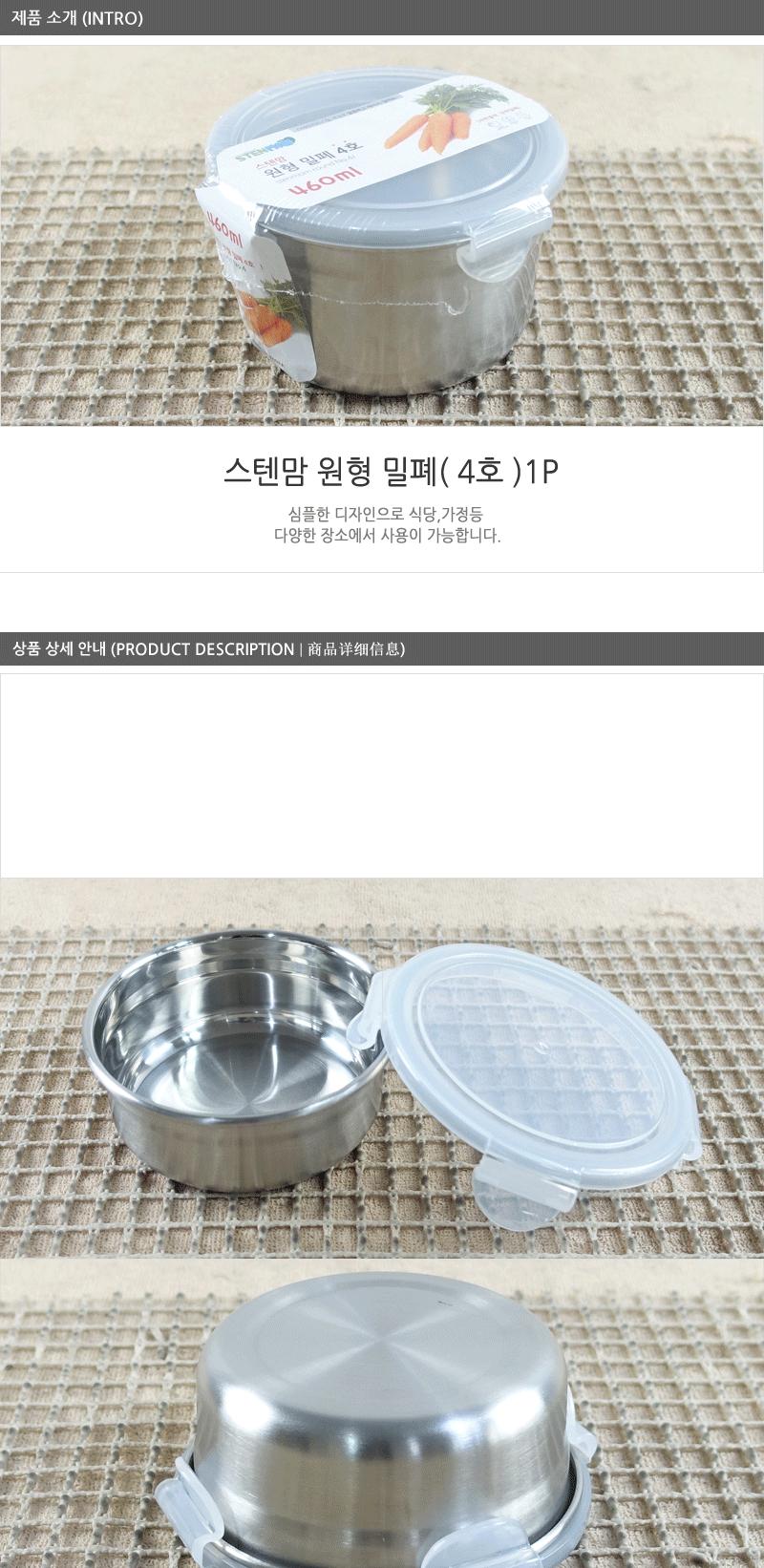 상원-C7-R02스텐맘원형밀폐 4호 460ml 스테인레스반찬통 밀폐용기 냉장고밀폐용기 냉장고정리 밀폐스텐용기 반찬그릇 냉장실밀폐용기 스텐리스반찬통 보관용기 스텐용기 반찬통 냉장고수납 스텐리스용기 반찬용기