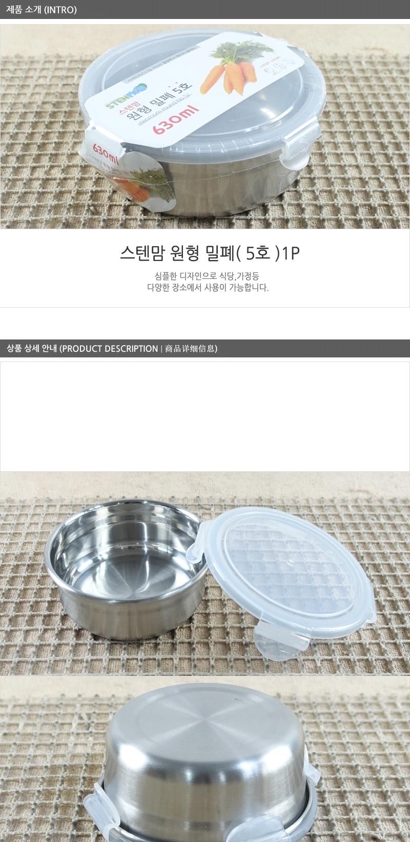 상원-C7-R03스텐맘원형밀폐 5호 630ml 스테인레스반찬통 밀폐용기 냉장고밀폐용기 냉장고정리 밀폐스텐용기 반찬그릇 냉장실밀폐용기 스텐리스반찬통 보관용기 스텐용기 반찬통 냉장고수납 스텐리스용기 반찬용기