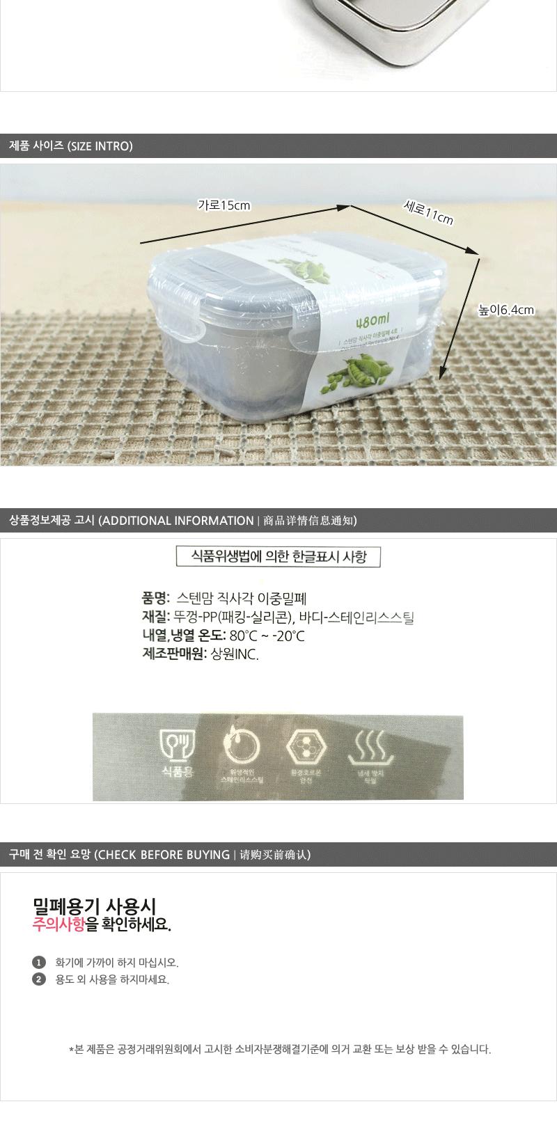 상원-C7-S02스텐맘이중직사각밀폐4호 480ml 스테인레스반찬통 밀폐용기 냉장고밀폐용기 냉장고정리 밀폐스텐용기 반찬그릇 냉장실밀폐용기 스텐리스반찬통 보관용기 스텐용기 반찬통 냉장고수납 스텐리스용기 반찬용기