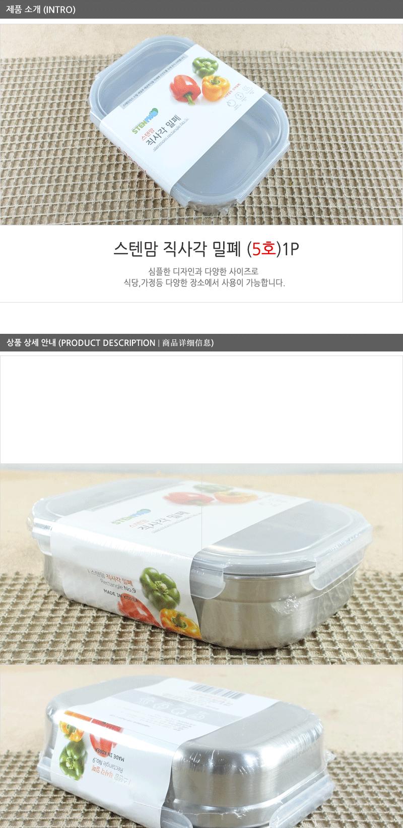 상원-C7-S03스텐맘직사각밀폐 5호 560ml 스테인레스반찬통 밀폐용기 냉장고밀폐용기 냉장고정리 밀폐스텐용기 반찬그릇 냉장실밀폐용기 스텐리스반찬통 보관용기 스텐용기 반찬통 냉장고수납 스텐리스용기 반찬용기